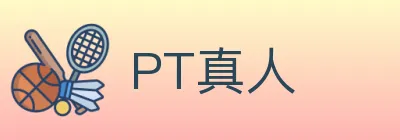 PT真人 logo